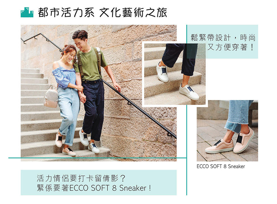 Go Out with ECCO